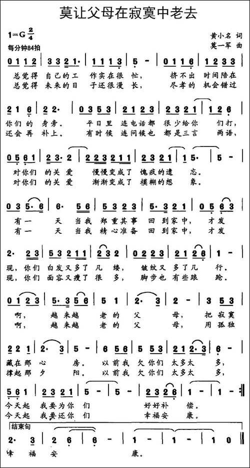 莫让父母在寂寞中老去