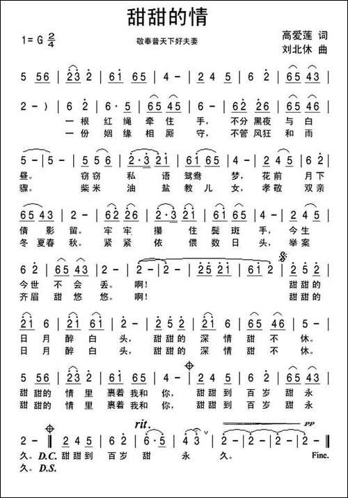 甜甜的情