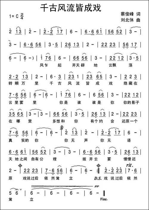 千古风流皆成戏