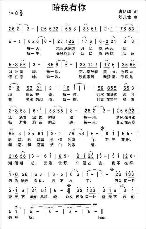 陪我有你