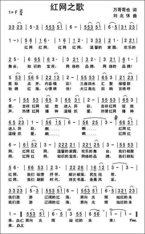 红网之歌