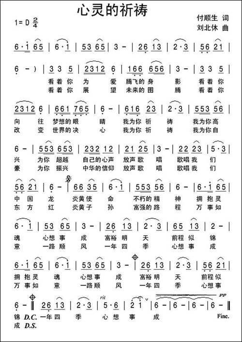 心灵的祈祷