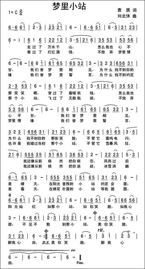 梦里小站