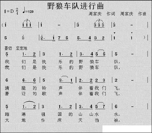 野狼车队进行曲