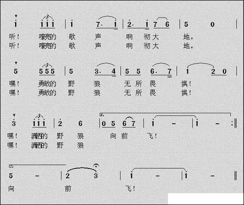 野狼车队进行曲
