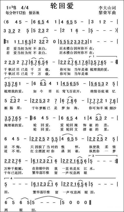 轮回爱