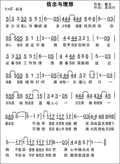 信念与理想