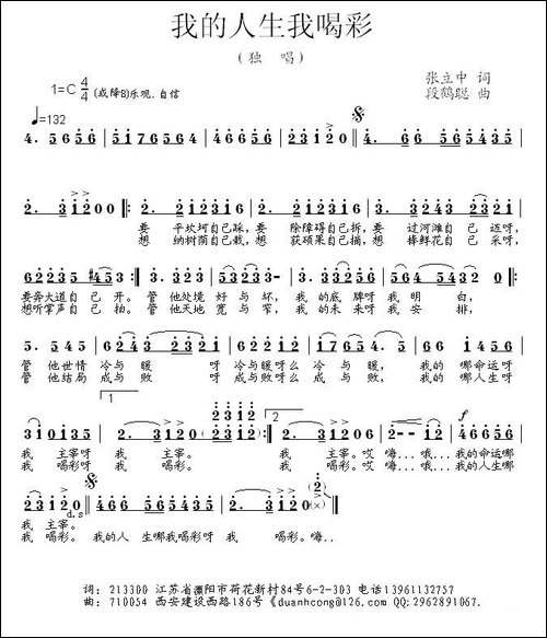 我的人生我喝采