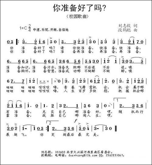 你准备好了吗-刘志毅词-段鹤聪曲