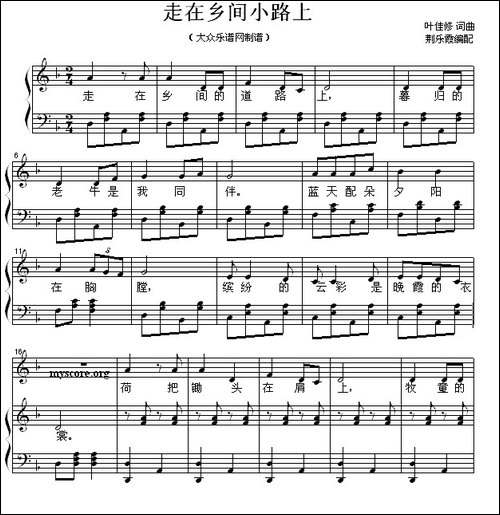走在乡间的小路上-钢琴弹唱、荆乐霞编配版