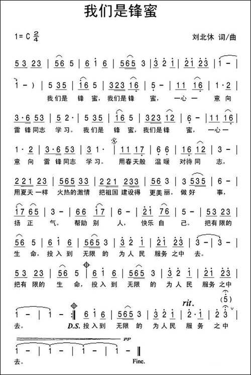 我们是锋蜜