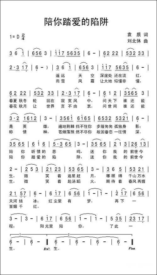 陪你踏爱的陷阱