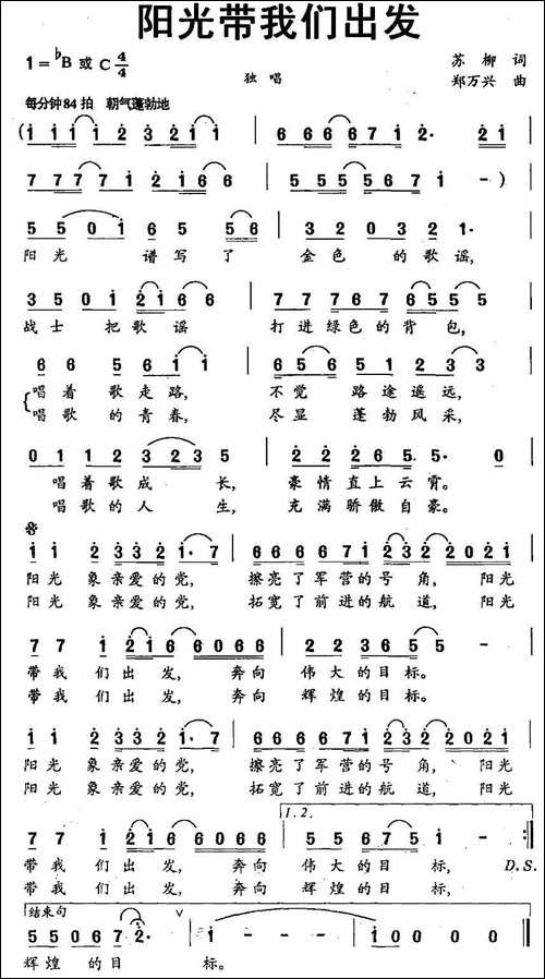 阳光带我们出发