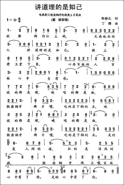 讲道理的是知己-电视剧《铁齿铜牙纪晓岚》片尾曲