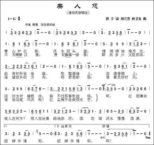 美人怨-祥子词-刘兰芳-孙卫东-曲