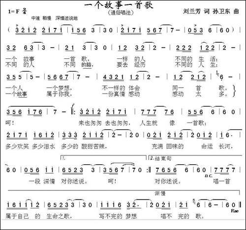 一个故事一首歌