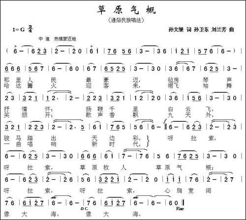 草原气概-又名：草原新气概-