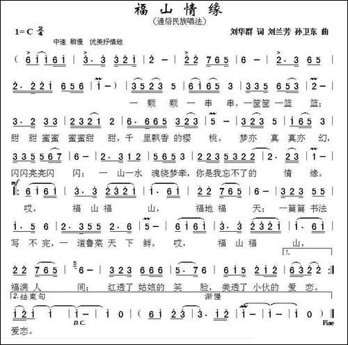 福山情缘