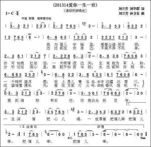 201314爱你一生一世