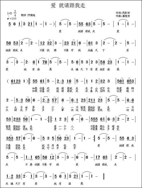 爱-就请跟我走
