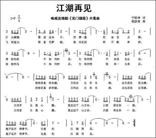 江湖再见-电视剧《龙门镖局》片尾曲