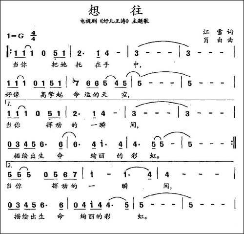 想往-电视剧《好儿王涛》主题歌