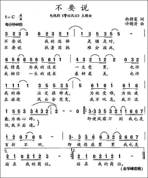 不要说-电视剧《警坛风云》主题曲