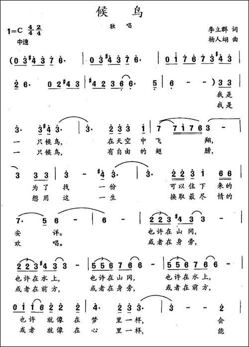 候鸟-李立群词-杨人翊曲