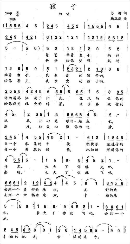 孩子-苏柳词-杨瑞庆曲