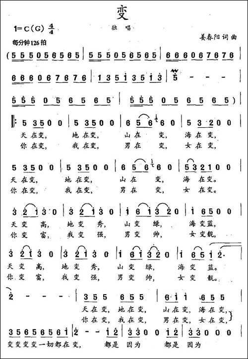 变-姜春阳词曲
