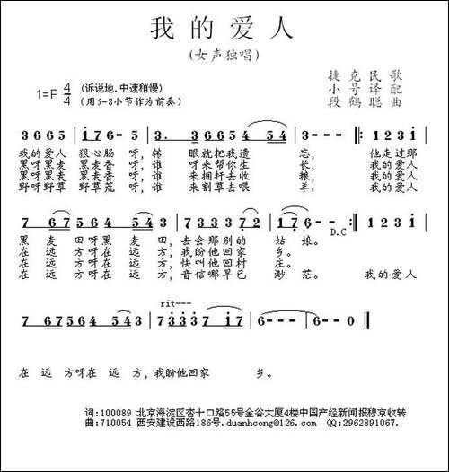 我的爱人-捷克民歌、小号译配词-段鹤聪曲