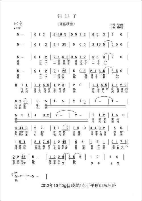 错过了-刘志毅词-杨柳汀曲
