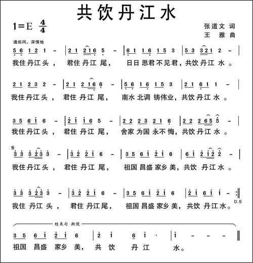 共饮丹江水