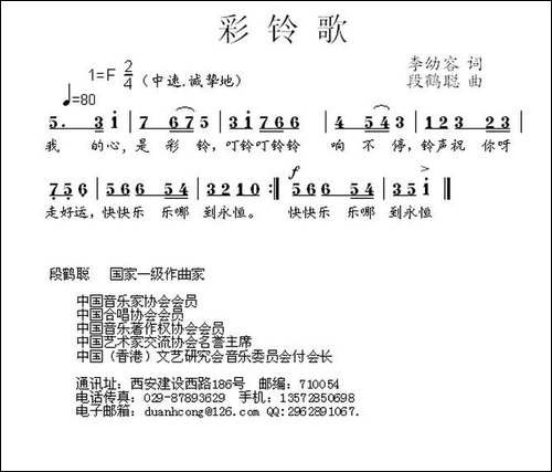 彩铃歌
