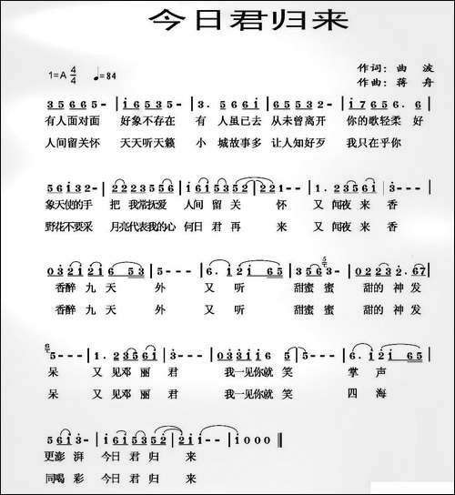 今日君归来