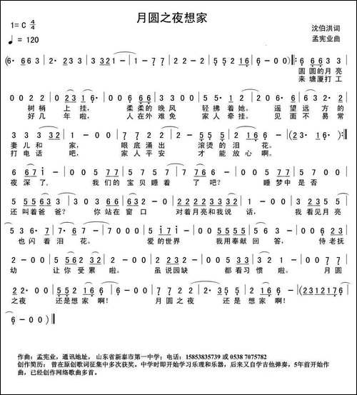 月圆之夜想家