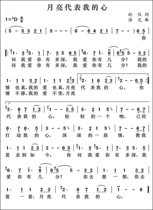 月亮代表我的心