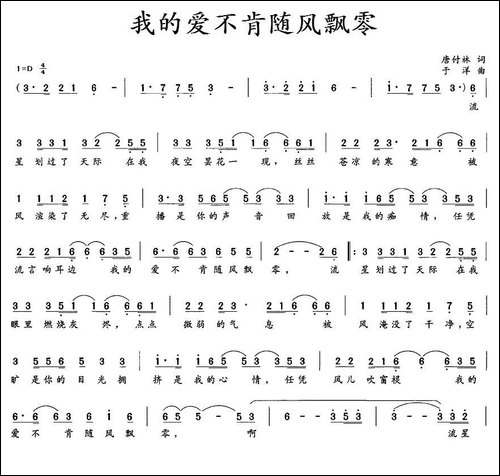 我的爱不肯随风飘零