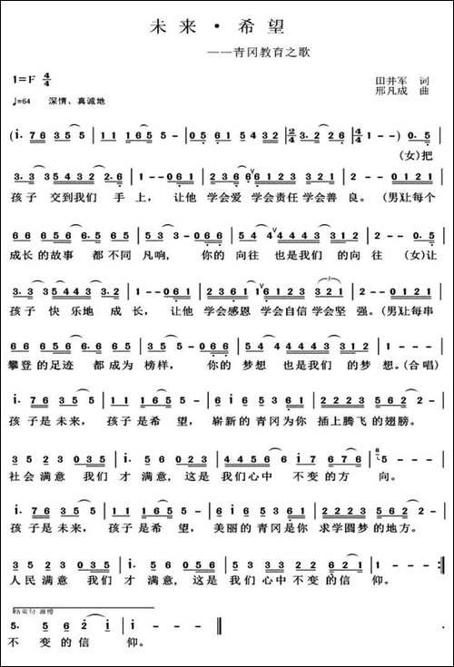 青冈教育之歌