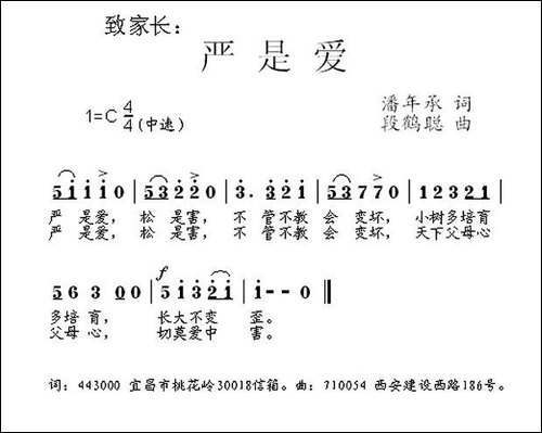 致家长：严是爱-写给父母的歌