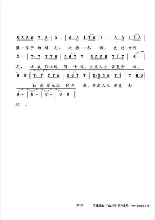 敬你一杯酒-李忠新词-郑帅曲