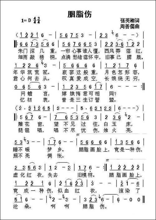 胭脂伤