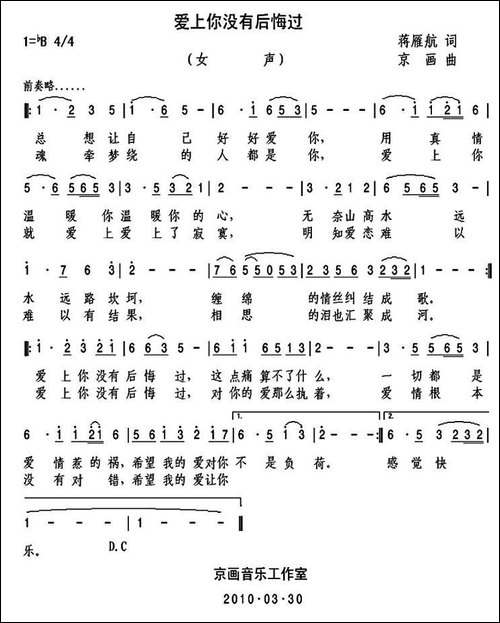 爱上你没有后悔过