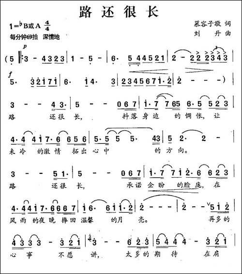 路还很长