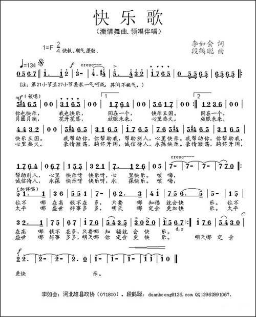 快乐歌-李如会词-段鹤聪曲