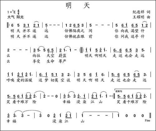 明天-纪连祥词-王耀明曲