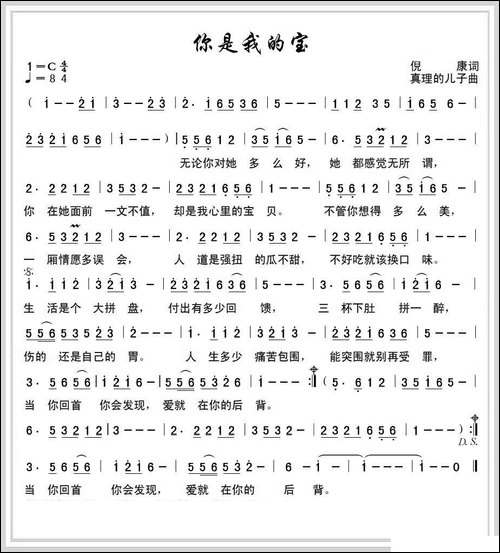 你是我的宝