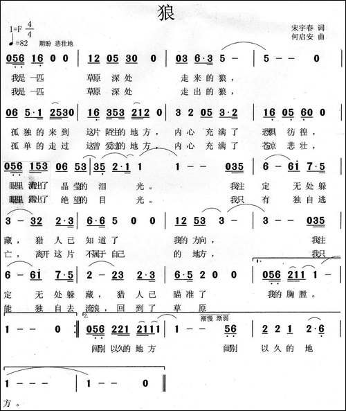 狼-宋宇春词-何启安曲