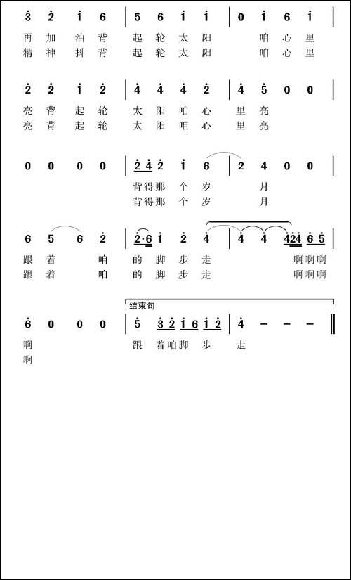 背太阳-电视剧《湖光山色》主题曲