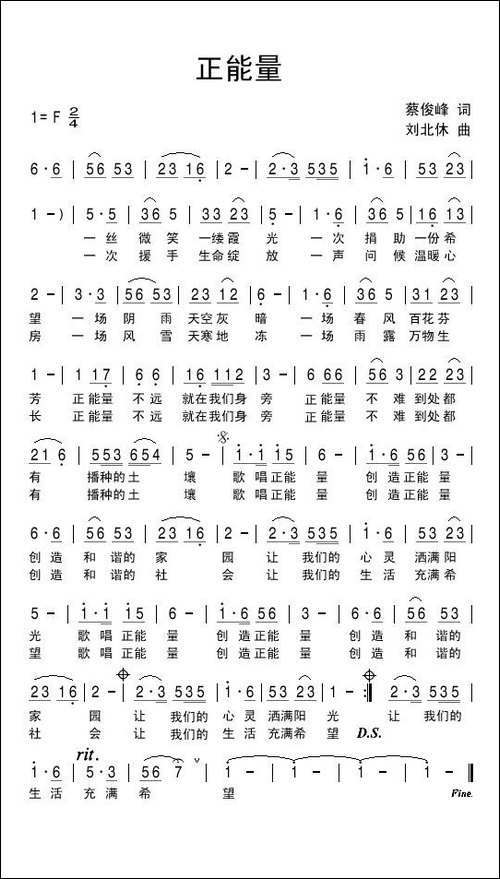 正能量-蔡俊峰词-刘北休曲